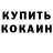 Кетамин ketamine Henadz Lauretski